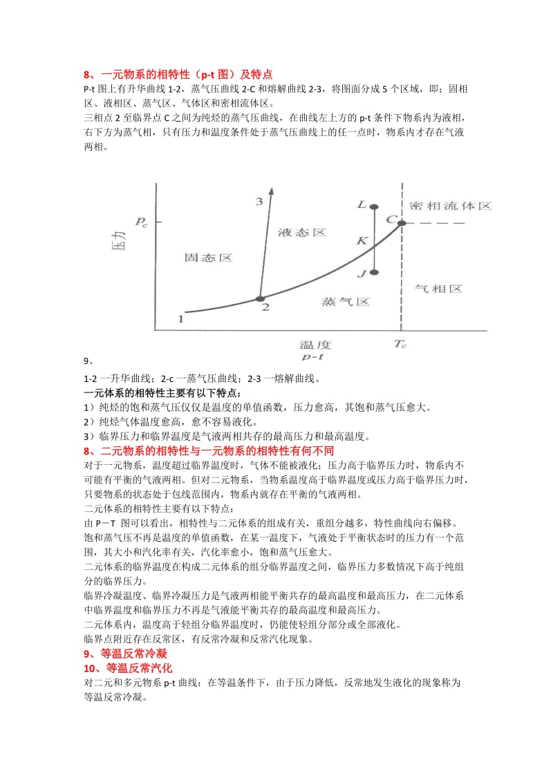 中国石油大学油气集输总复习资料.docx_第3页