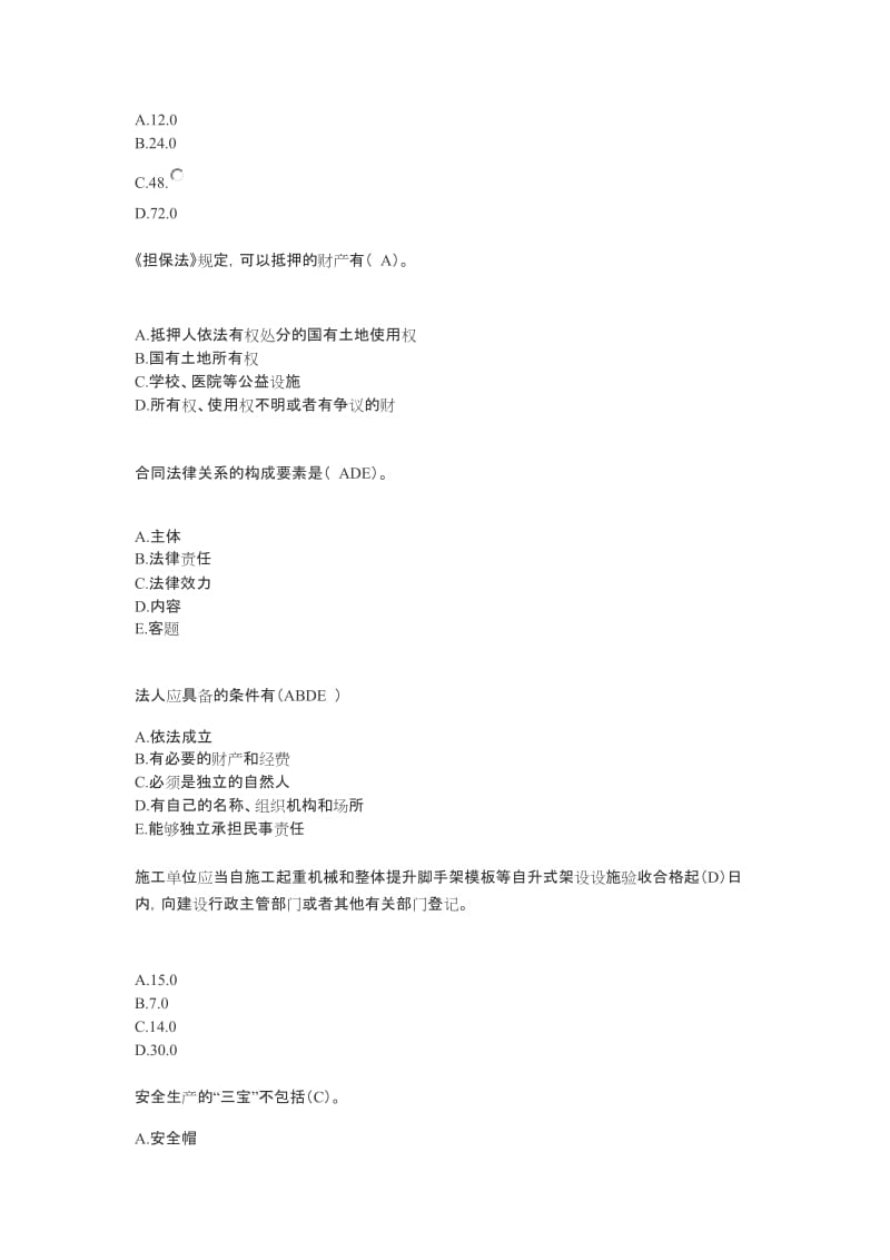 二级建造师继续教育考题.docx_第2页