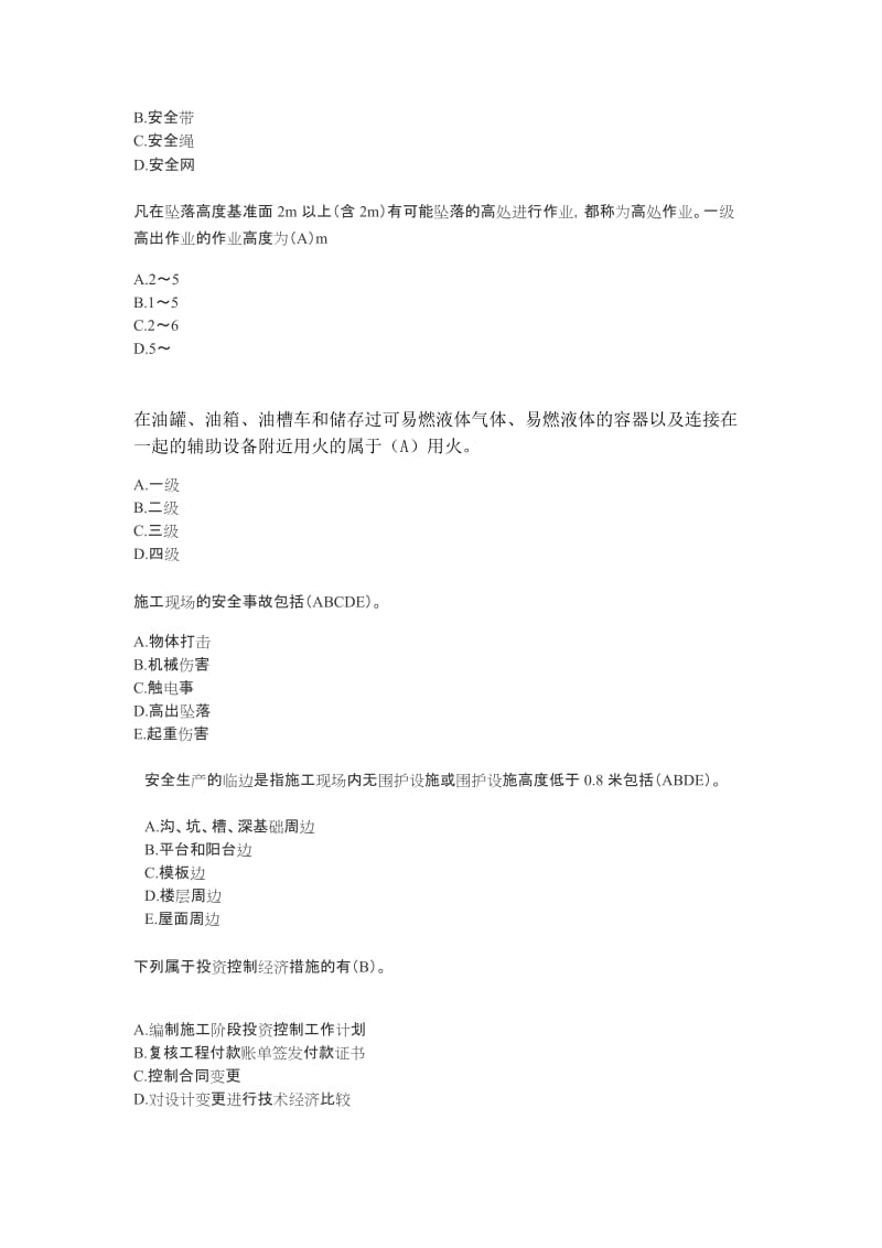 二级建造师继续教育考题.docx_第3页