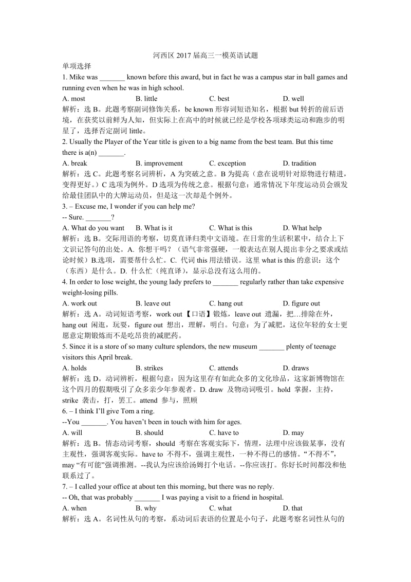 天津河西区高三一模英语试题及答案汇编.doc_第1页