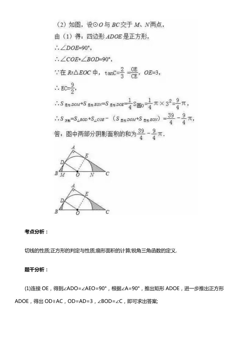 2018中考数学压轴题练习.docx_第2页