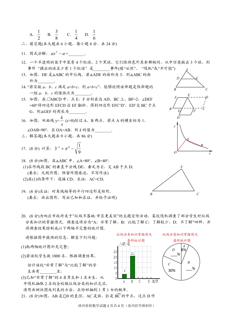 2018年漳州质检数学试题及答案.doc_第2页