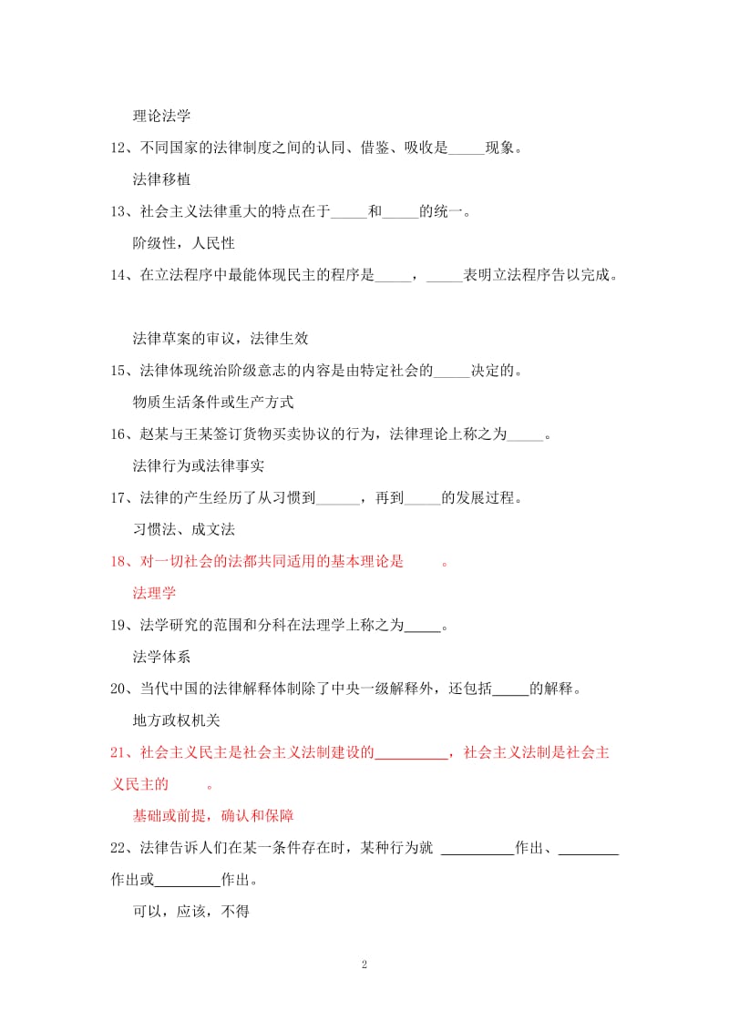 法理学试题库.doc_第2页