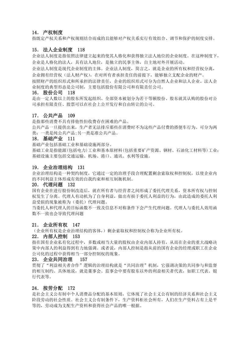 社会主义经济理论题库参考答案.doc_第2页