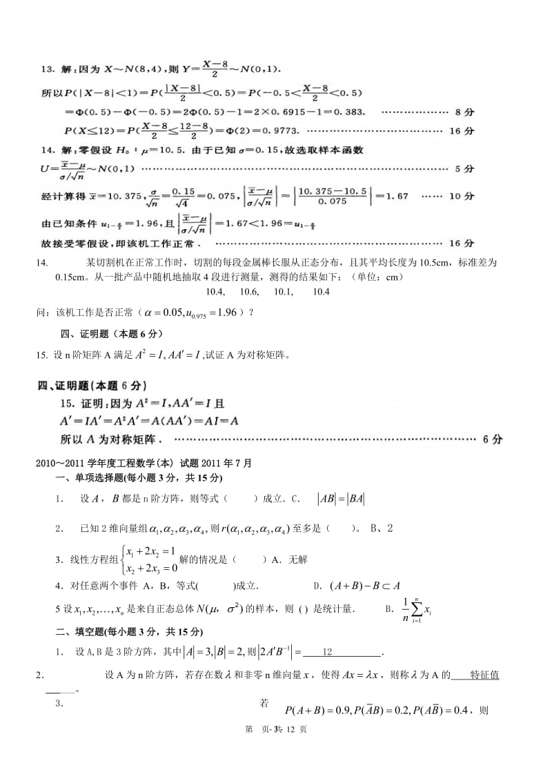 《工程数学》广播电视大学历年期末试题及答案.doc_第3页