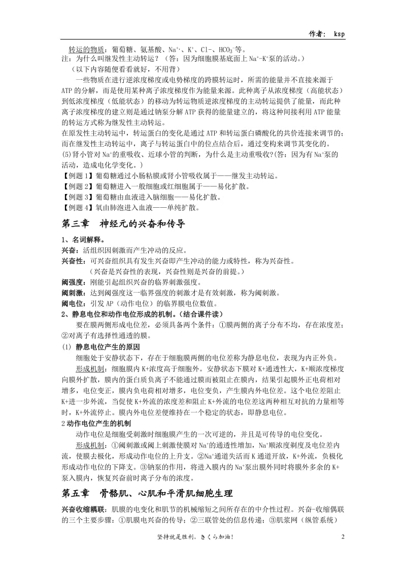 人体及动物生理学期末复习重点.doc_第2页