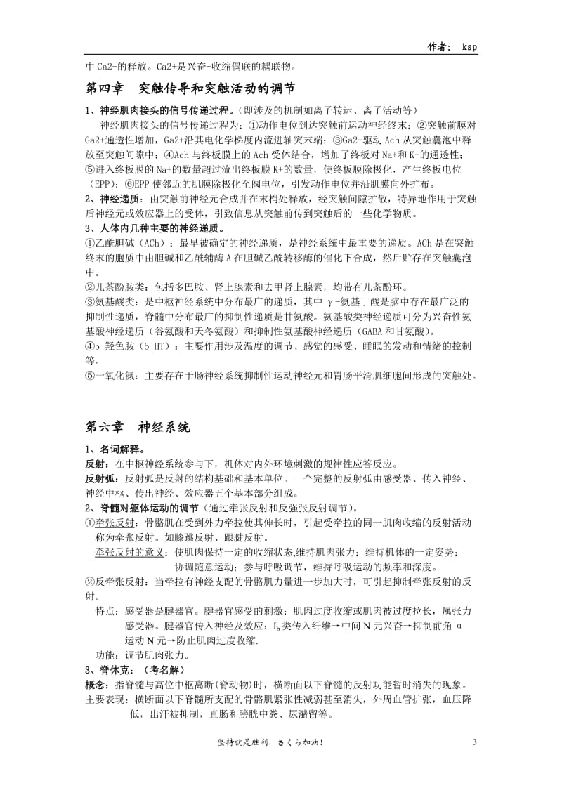 人体及动物生理学期末复习重点.doc_第3页