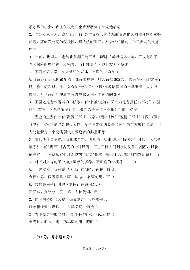 学河南省南阳市高一上期末语文试卷解析.doc_第2页