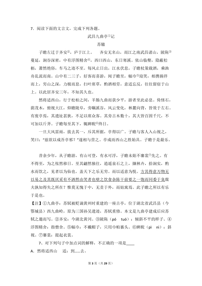 学河南省南阳市高一上期末语文试卷解析.doc_第3页