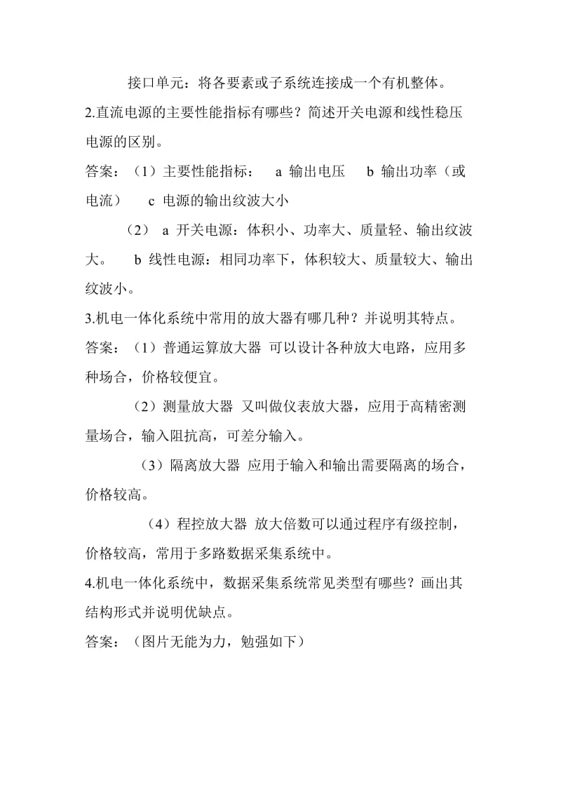 河南科技大学机电一体化试卷粗糙整理版.doc_第2页