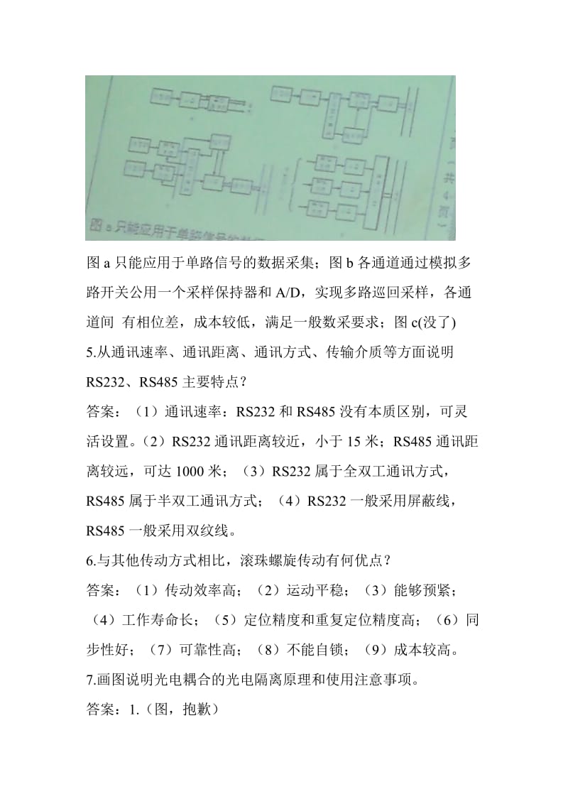 河南科技大学机电一体化试卷粗糙整理版.doc_第3页