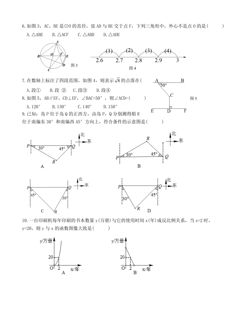 河北省中考数学试题及答案.doc_第2页