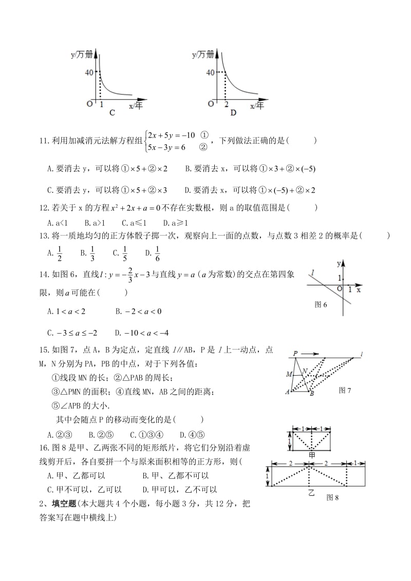河北省中考数学试题及答案.doc_第3页