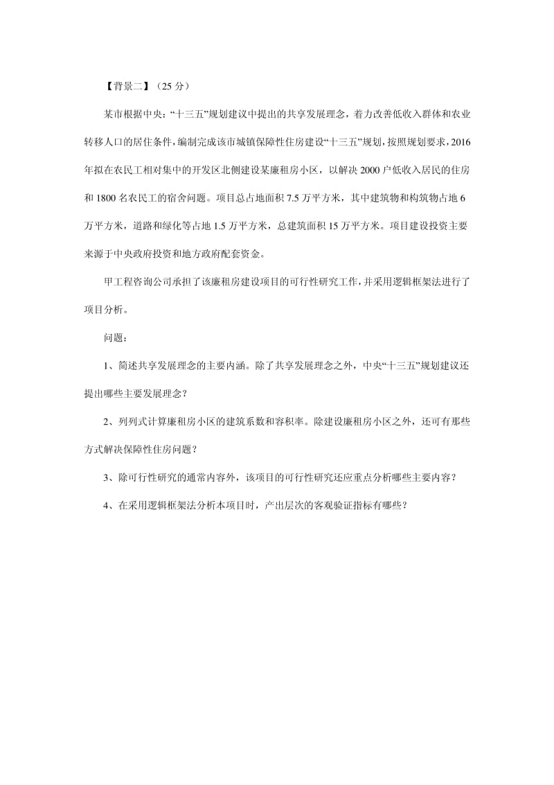 咨询工程师《现代咨询方法与实务》真题及答案.pdf_第2页