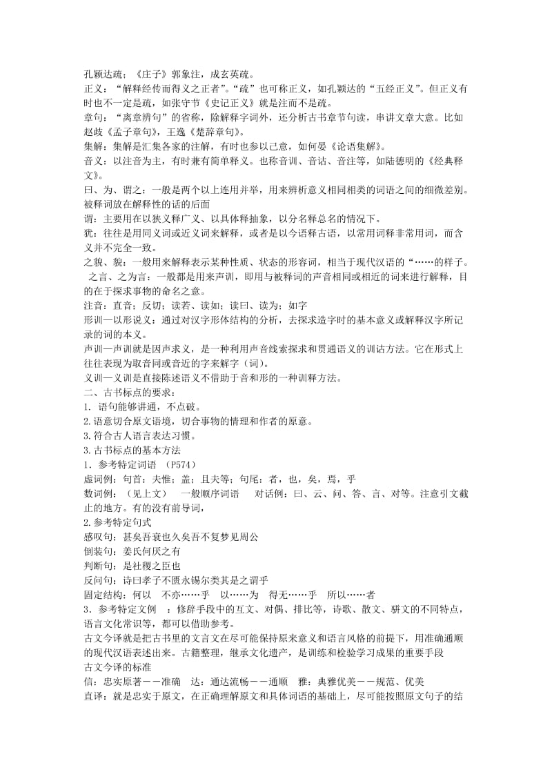 古代汉语知识点总结期末.doc_第2页