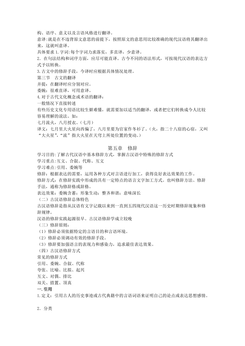 古代汉语知识点总结期末.doc_第3页