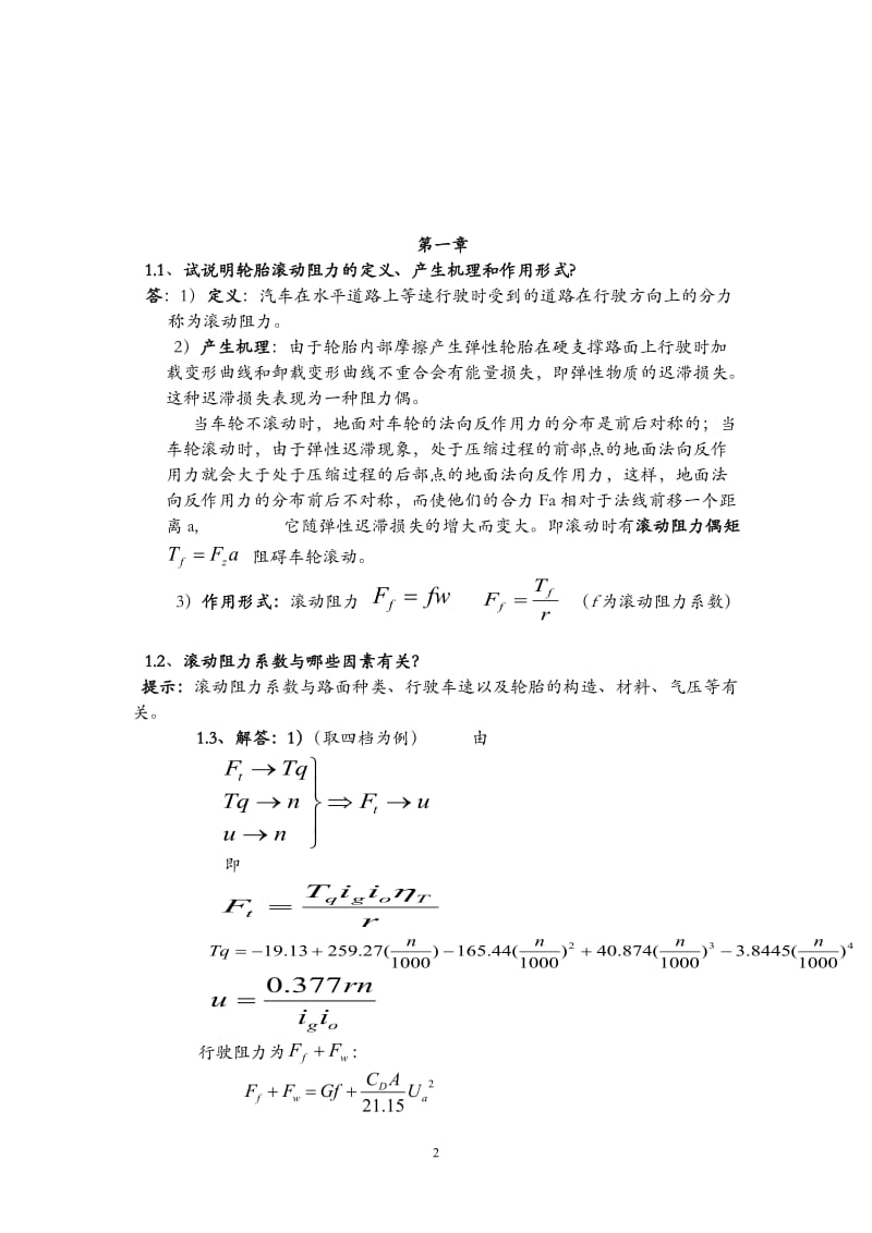 汽车理论习题答案.doc_第2页