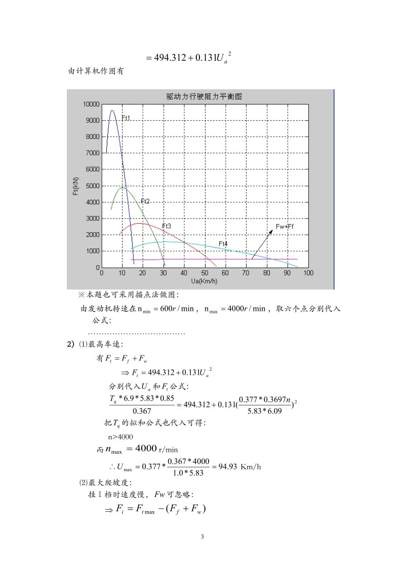 汽车理论习题答案.doc_第3页