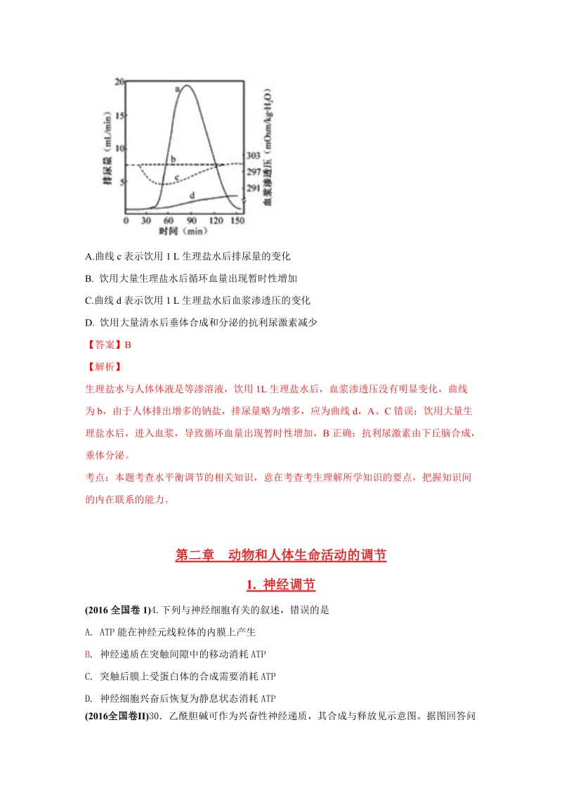 全国各地高考生物试题分类汇编必修三《动植物的稳态》.doc_第2页