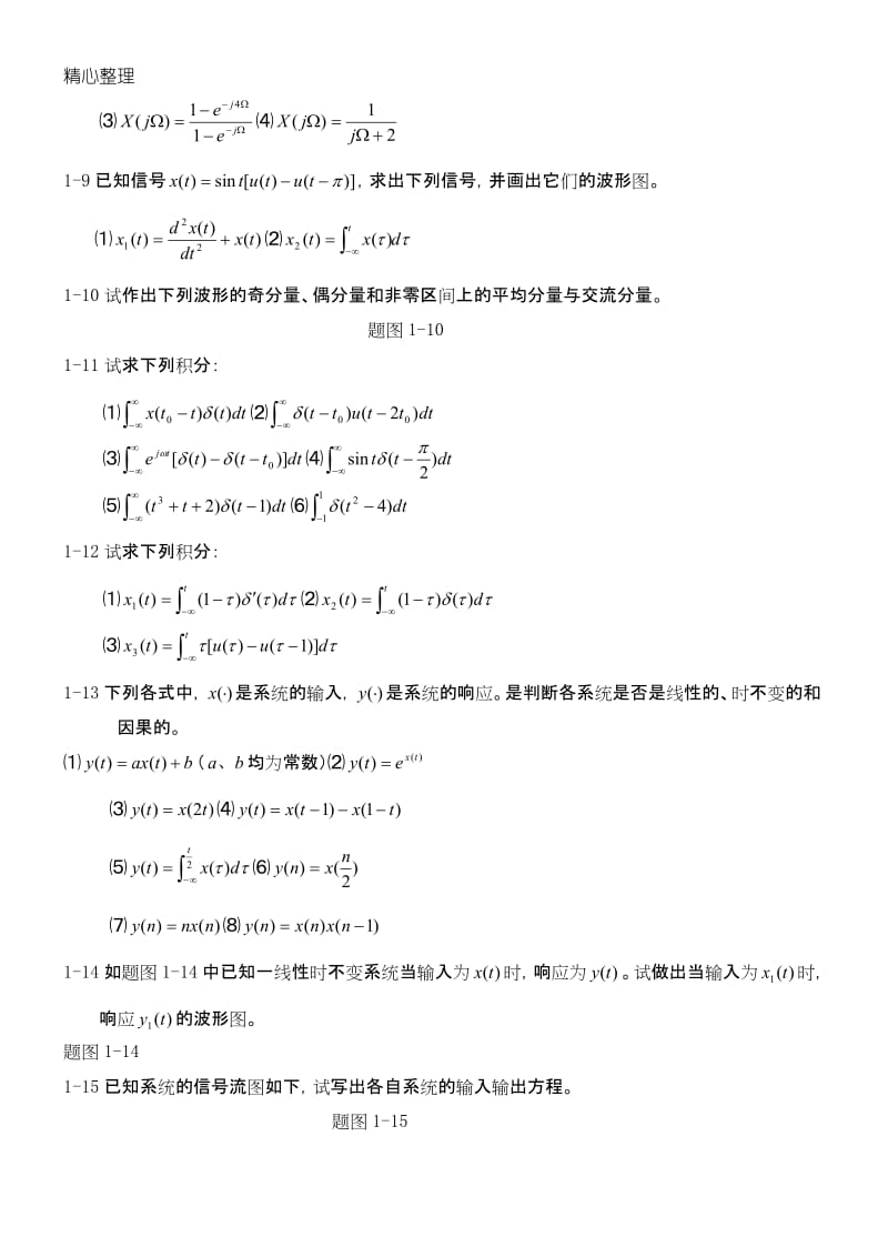 信号与系统课后习题参考答案.doc_第2页