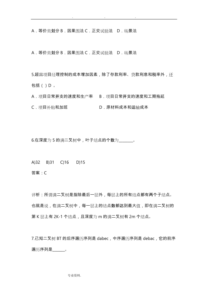 开发人员笔试题库完整.doc_第2页