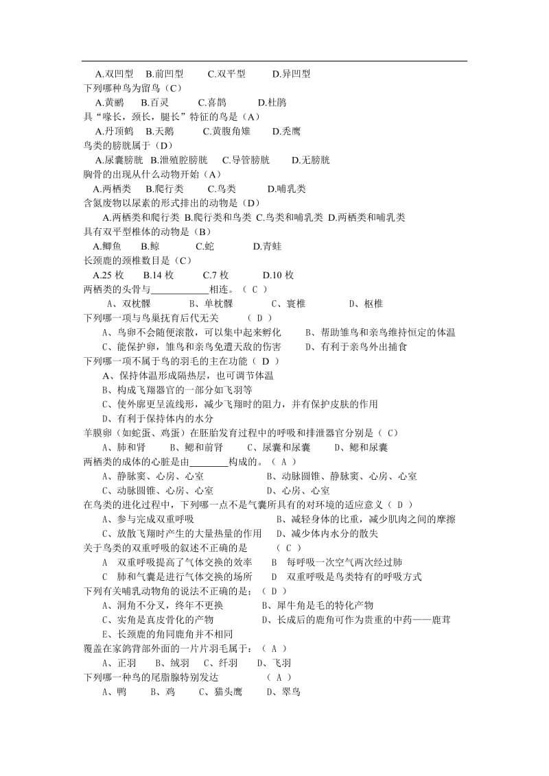 动物学练习题.doc_第2页