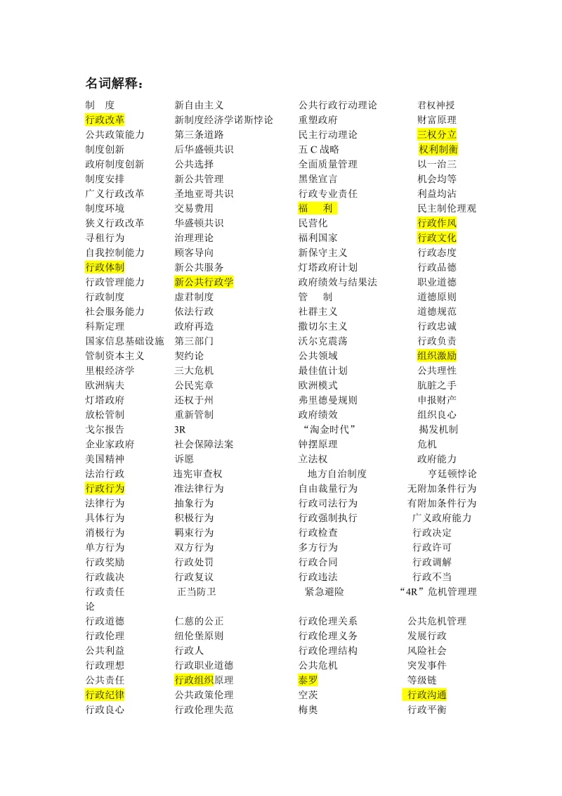 行政管理学题库.doc_第1页