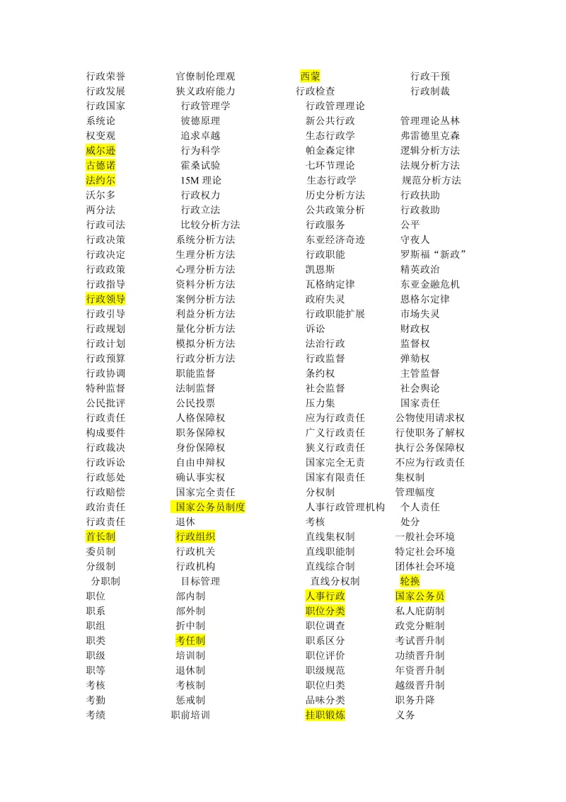 行政管理学题库.doc_第2页