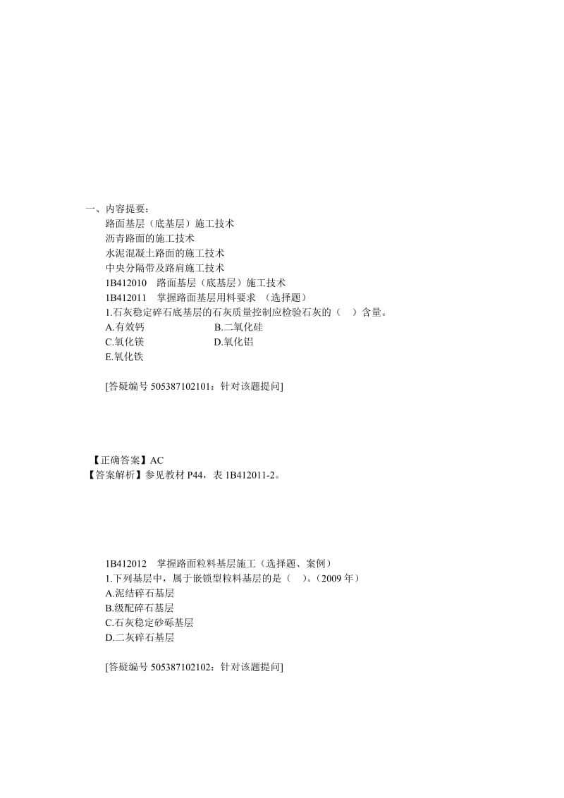 B路面工程习题.doc_第1页