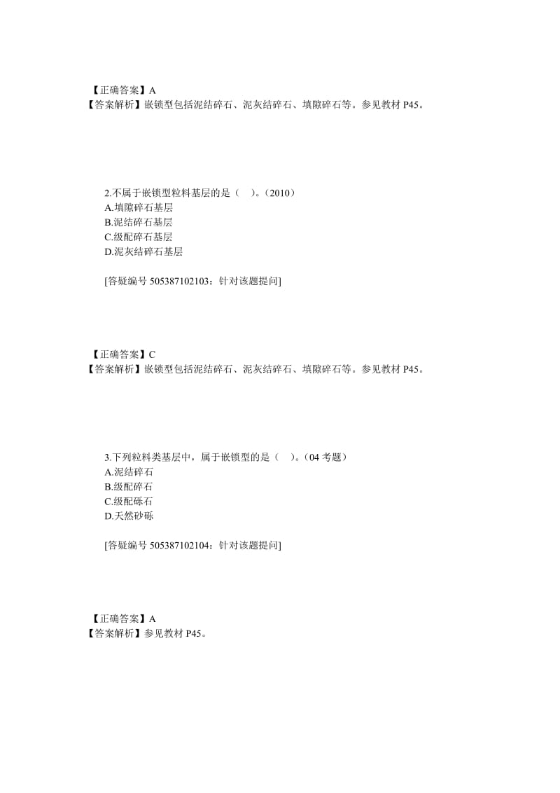 B路面工程习题.doc_第2页