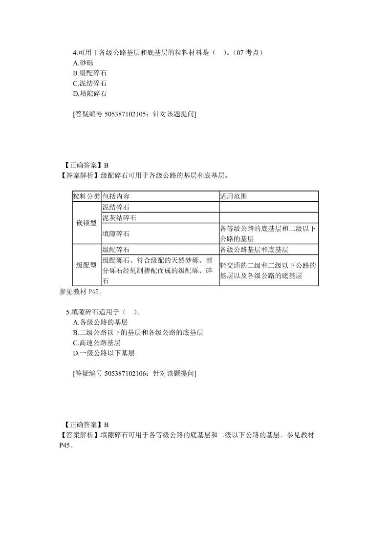 B路面工程习题.doc_第3页