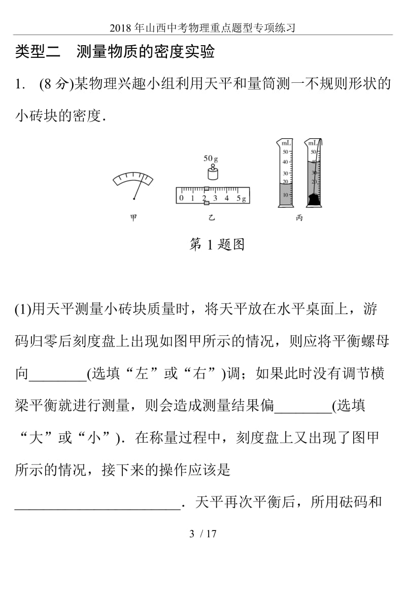 2018年山西中考物理重点题型专项练习.doc_第3页