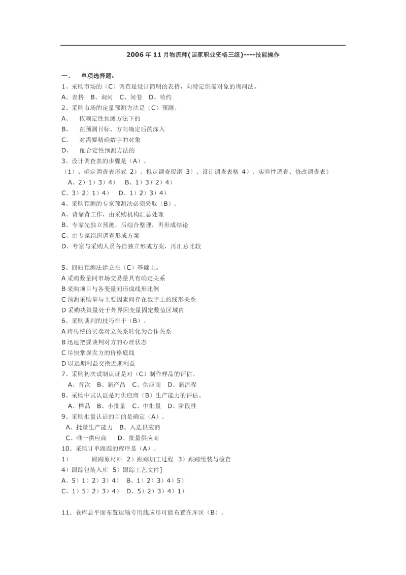 物流师三级真题技能操作及答案.doc_第1页