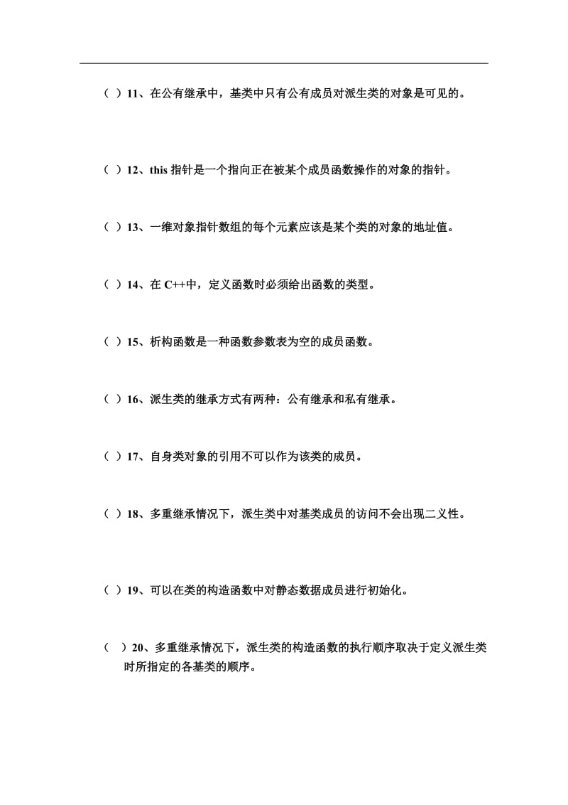 《C语言程序设计》作业题资料.doc_第2页