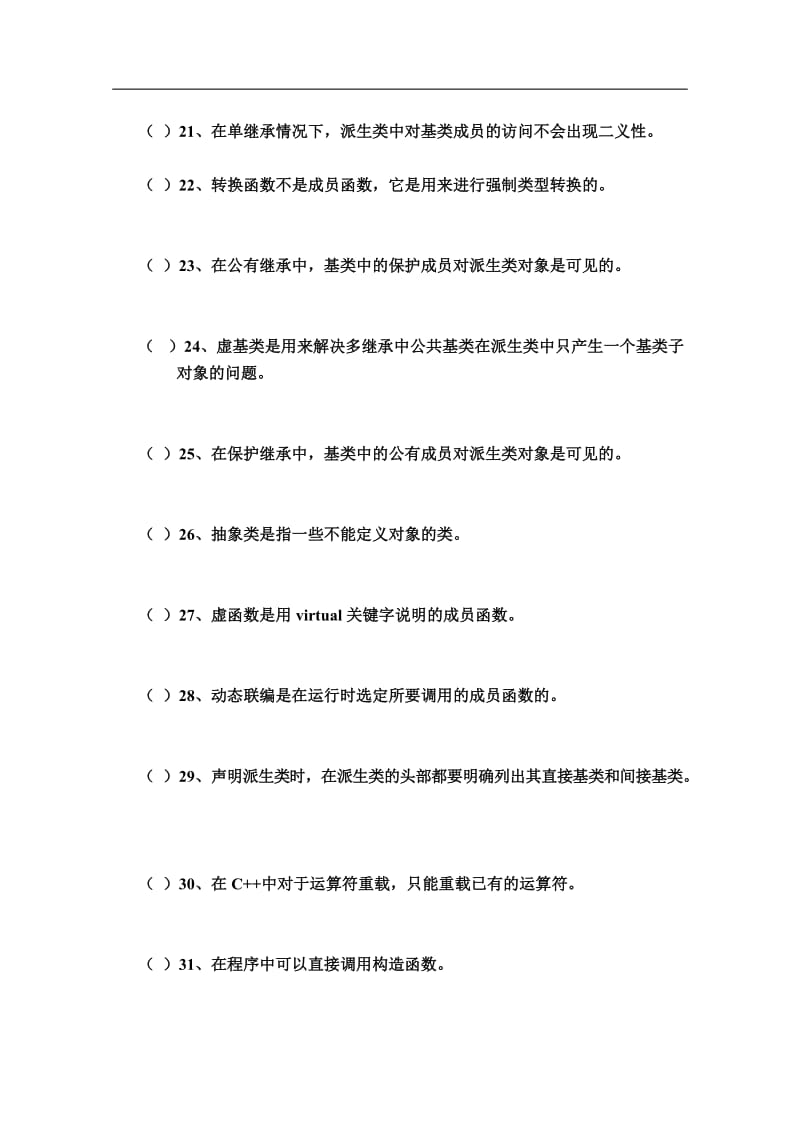 《C语言程序设计》作业题资料.doc_第3页