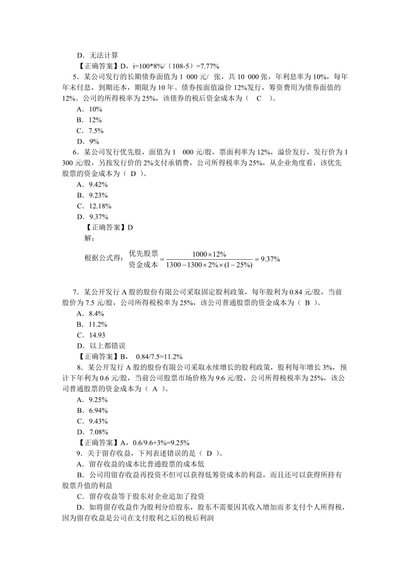 公司理财学原理第6章习题答案.doc_第2页