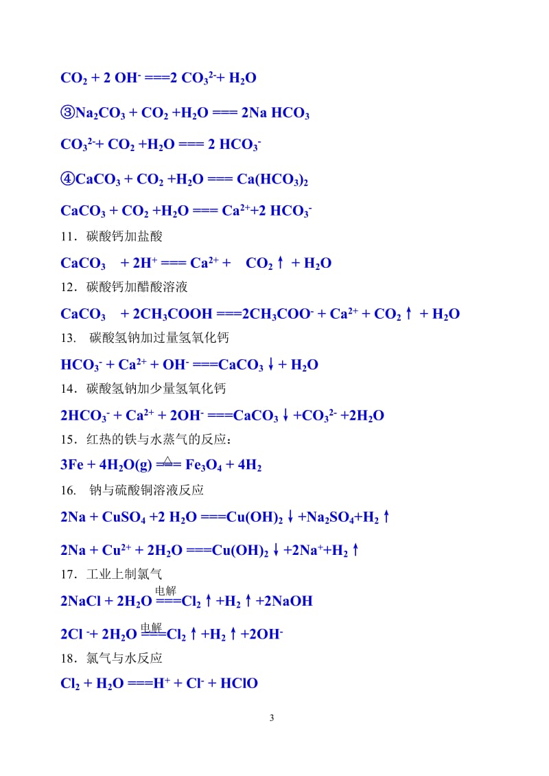 方程式训练模板含答案ii.doc_第3页