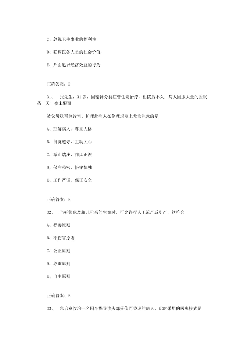 护理学卫生高级职称主任护师考试练习题带答案.doc_第3页