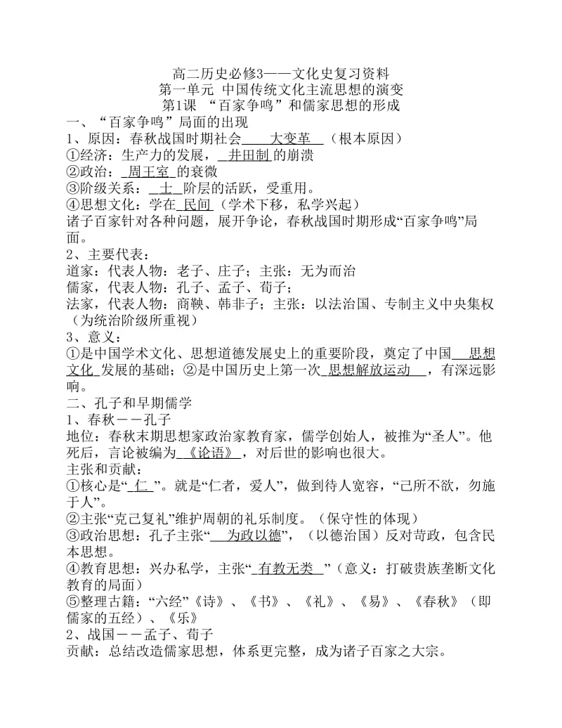 人教版历史必修三会考知识 点填空答案(全).pdf_第1页