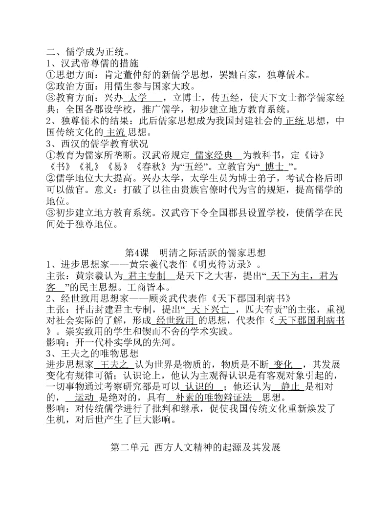 人教版历史必修三会考知识 点填空答案(全).pdf_第3页