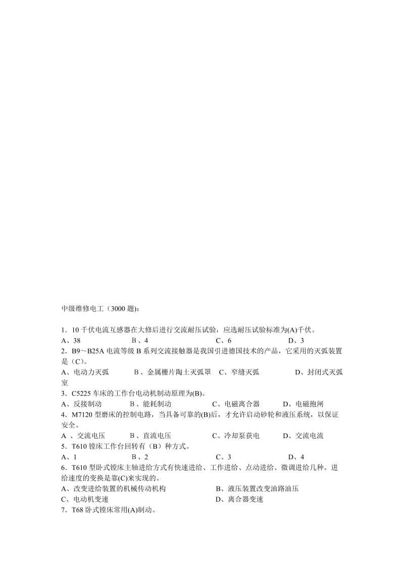 苏州电工培训中级维修电工考试题库3000题.doc_第1页