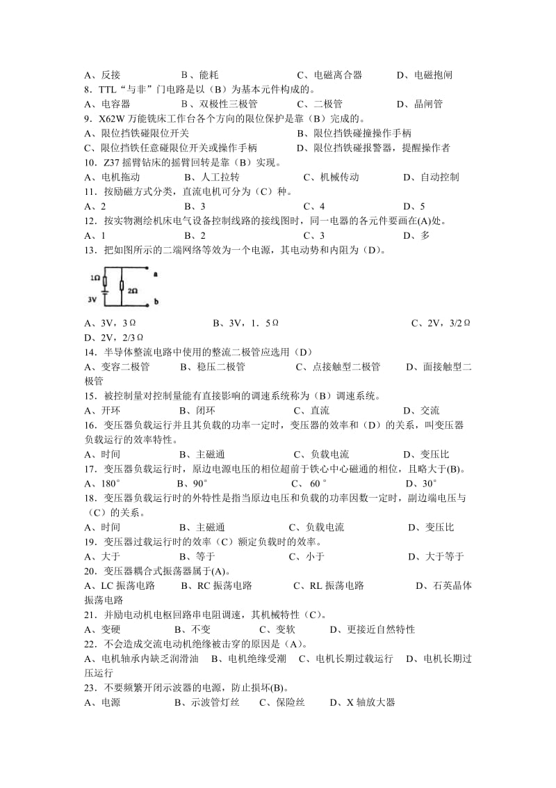 苏州电工培训中级维修电工考试题库3000题.doc_第2页