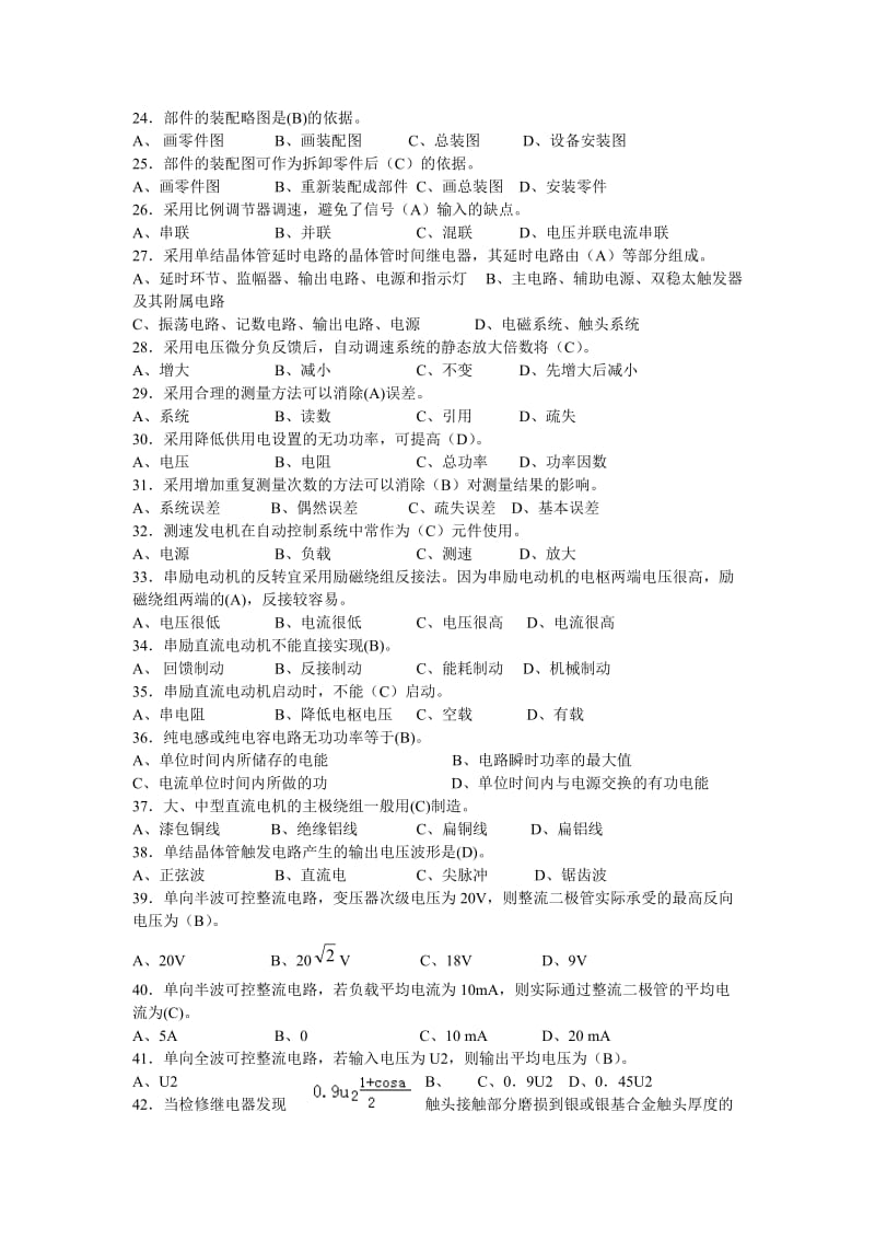 苏州电工培训中级维修电工考试题库3000题.doc_第3页