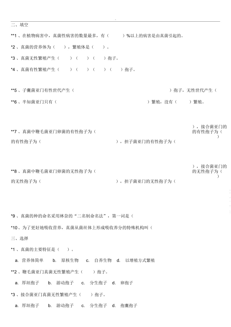 植物病理学复习题与答案.doc_第3页