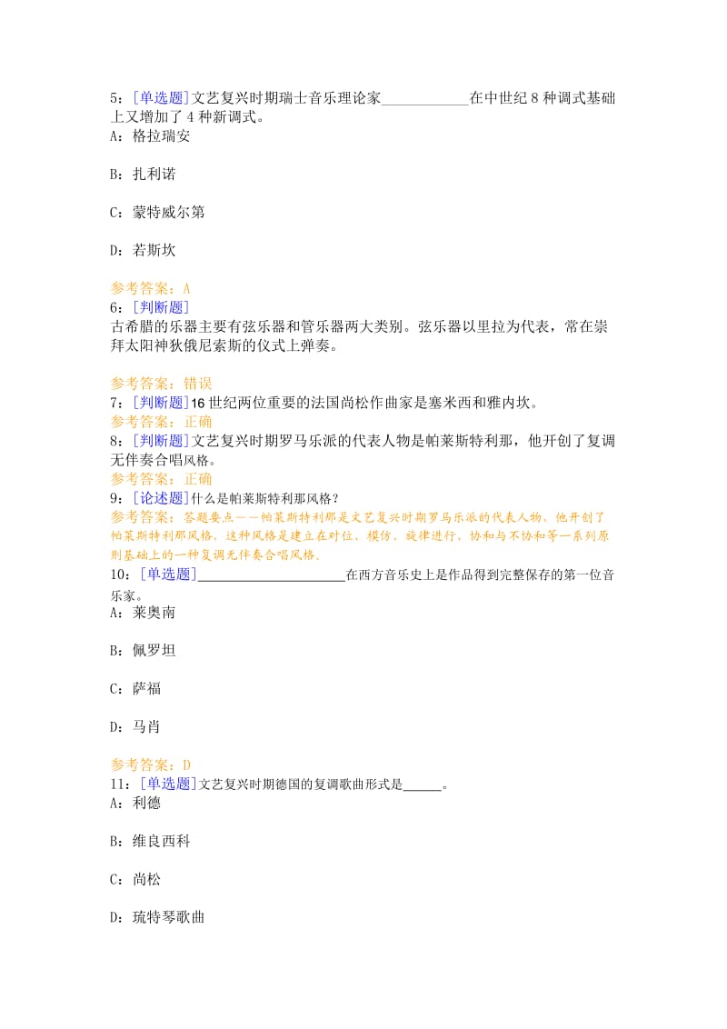 《外国音乐史》0840网上作业、答案剖析.doc_第2页