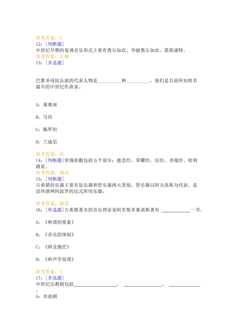 《外国音乐史》0840网上作业、答案剖析.doc_第3页