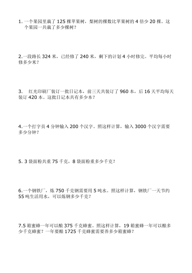 三年级上册数学练习题.pdf_第1页