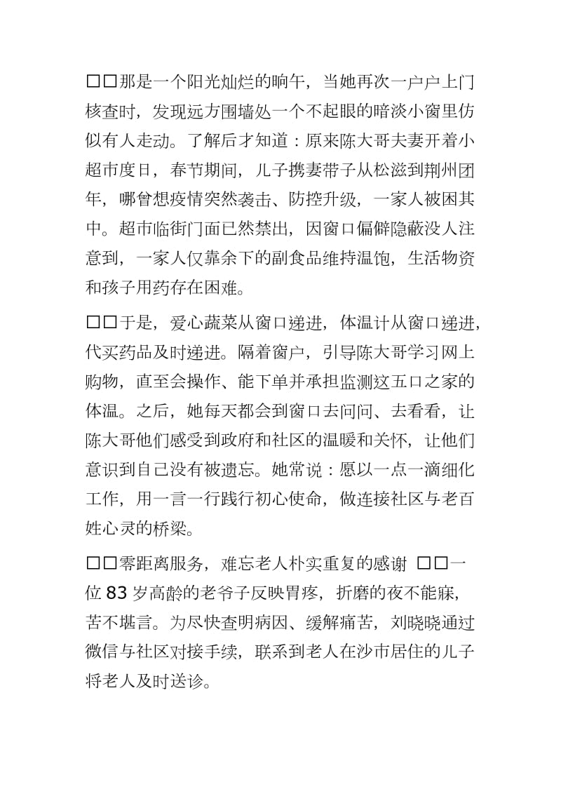 [包保负责人疫情防控先进事迹材料]----只为让那红色旗帜在料峭寒风中高高飘扬！_第2页