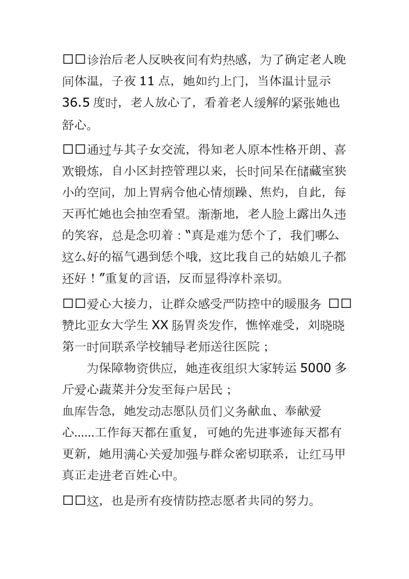 [包保负责人疫情防控先进事迹材料]----只为让那红色旗帜在料峭寒风中高高飘扬！_第3页