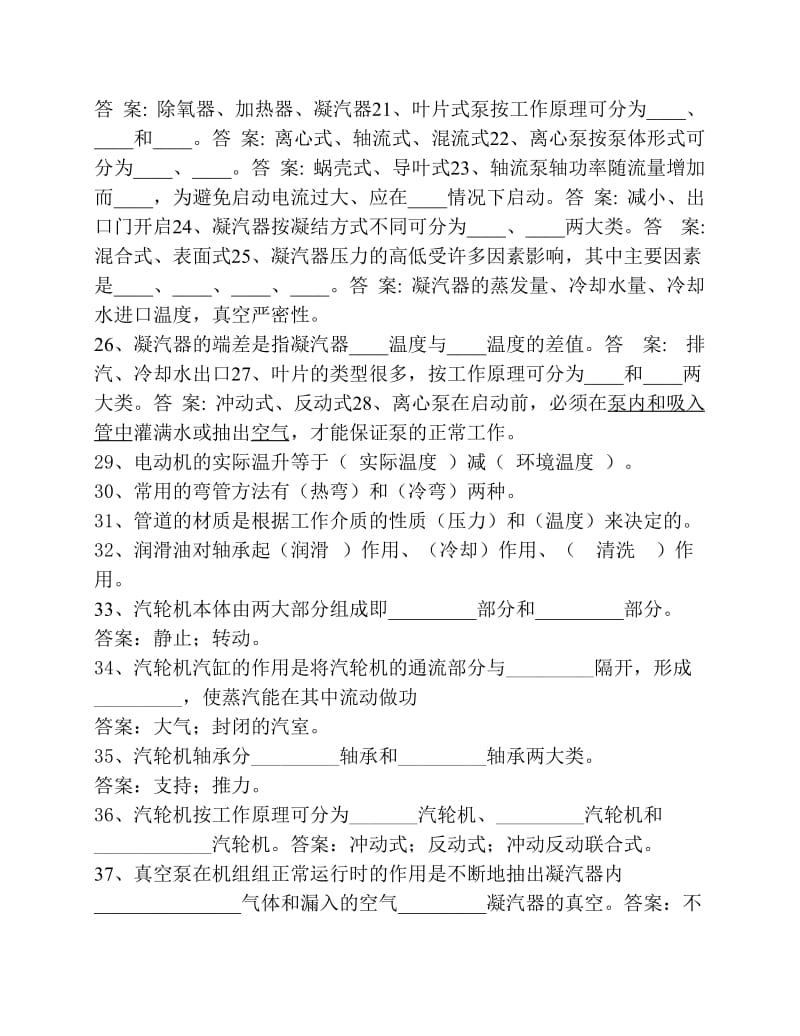 300MW汽机高级工专业知识题库.pdf_第2页